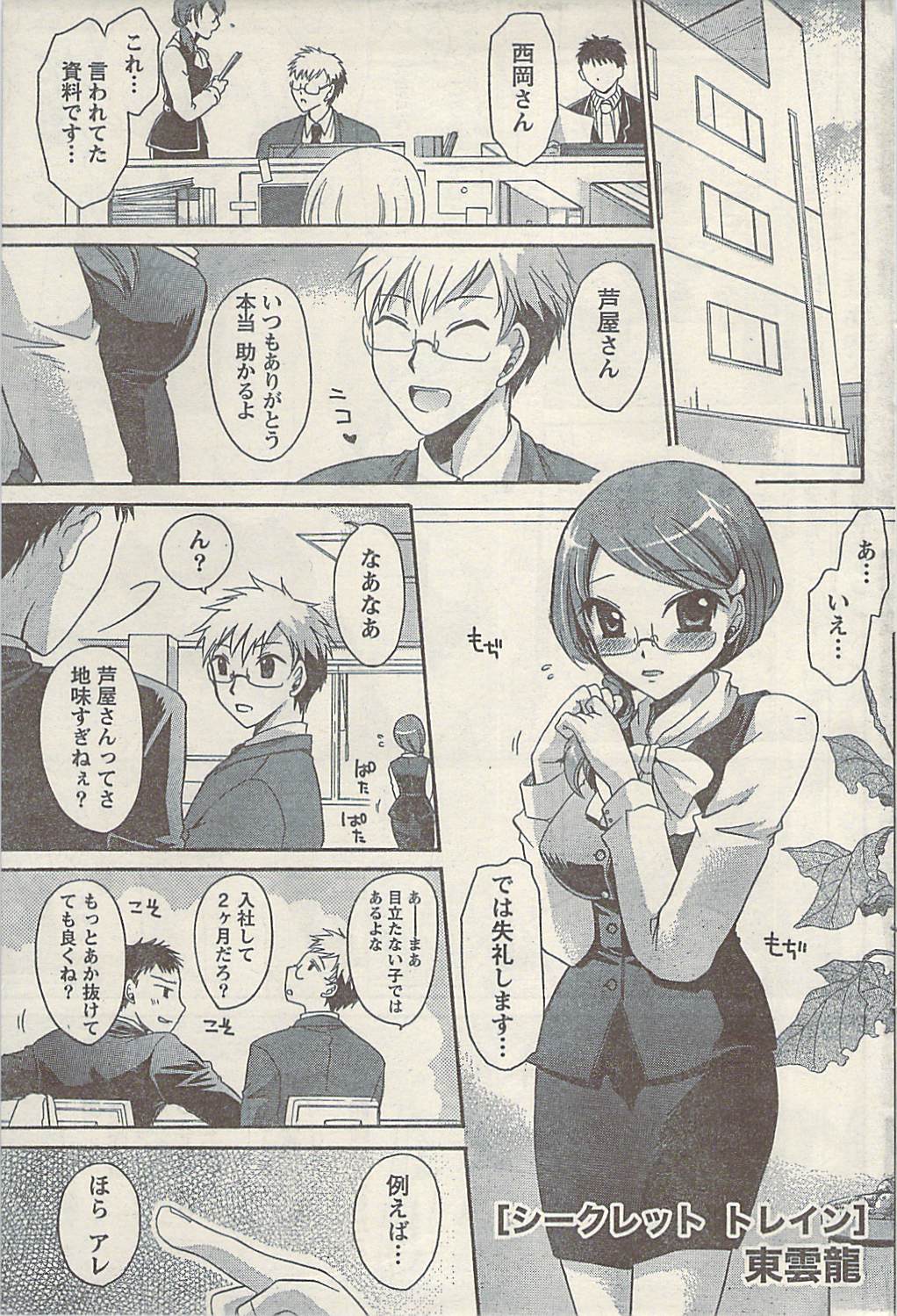 ナマイキッ！ 2009年7月号