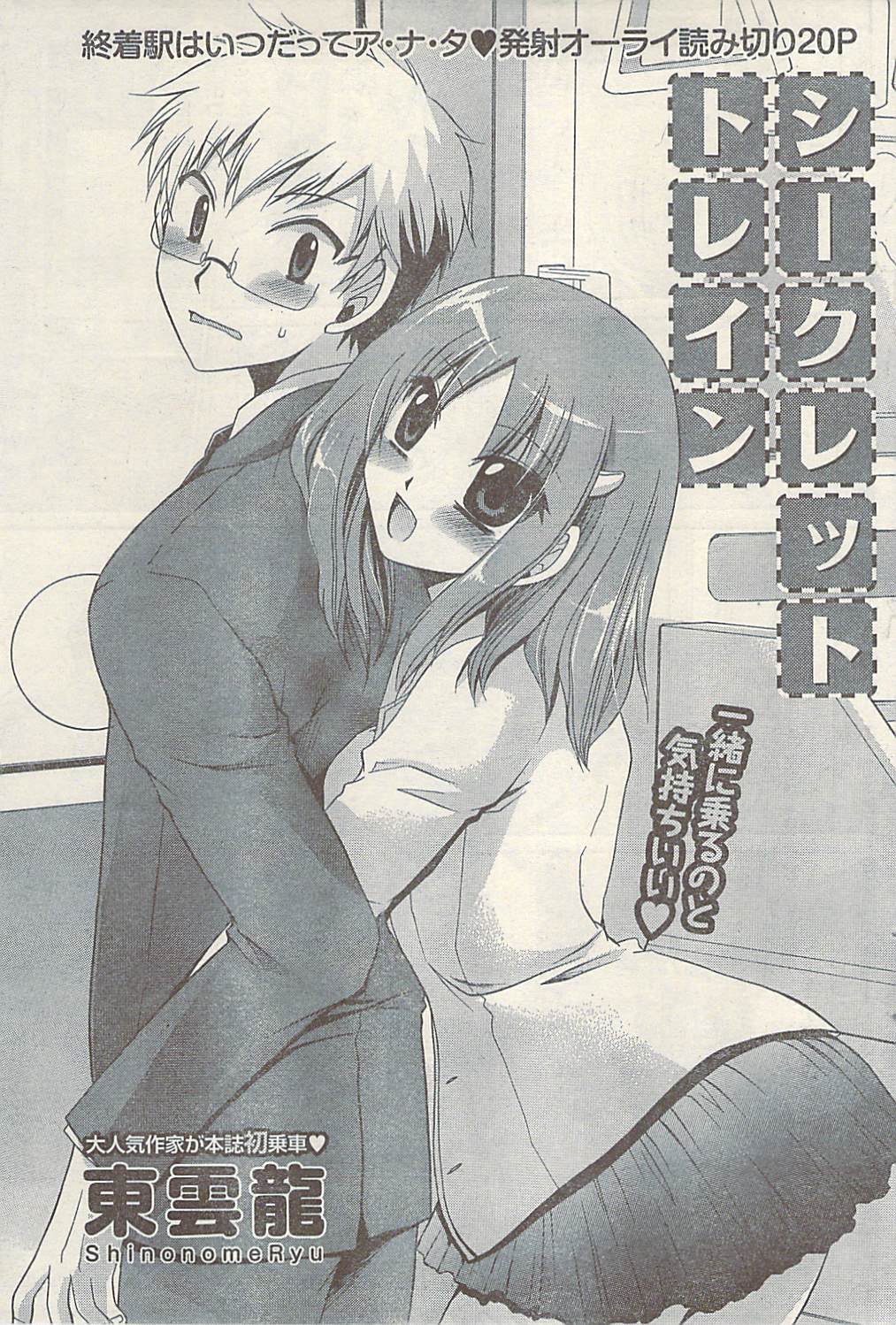 ナマイキッ！ 2009年7月号