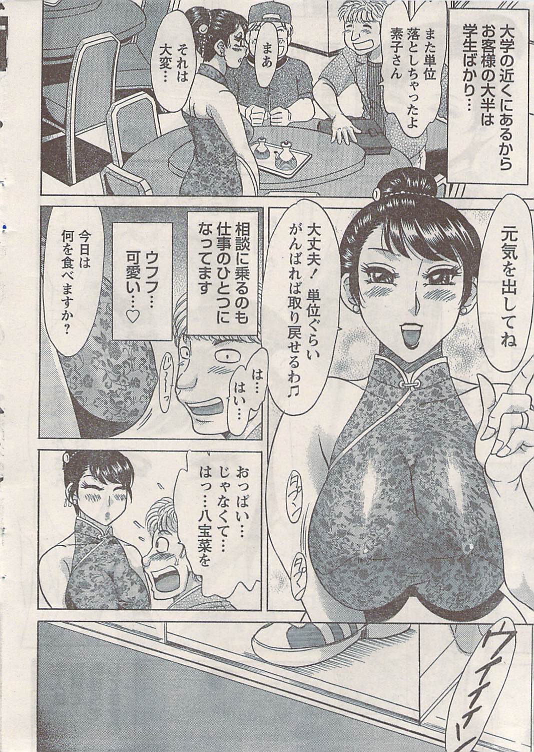 ナマイキッ！ 2009年7月号