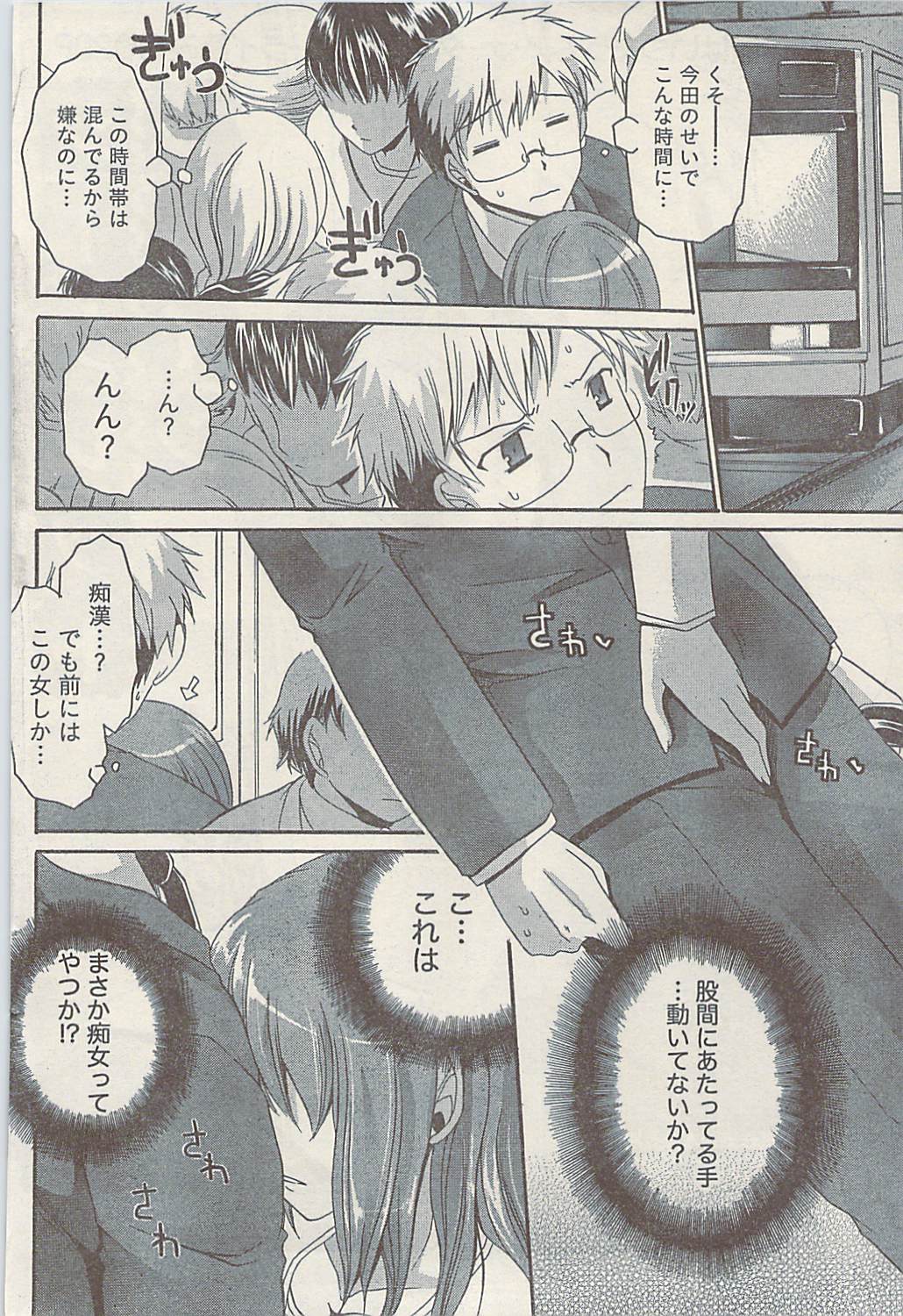 ナマイキッ！ 2009年7月号