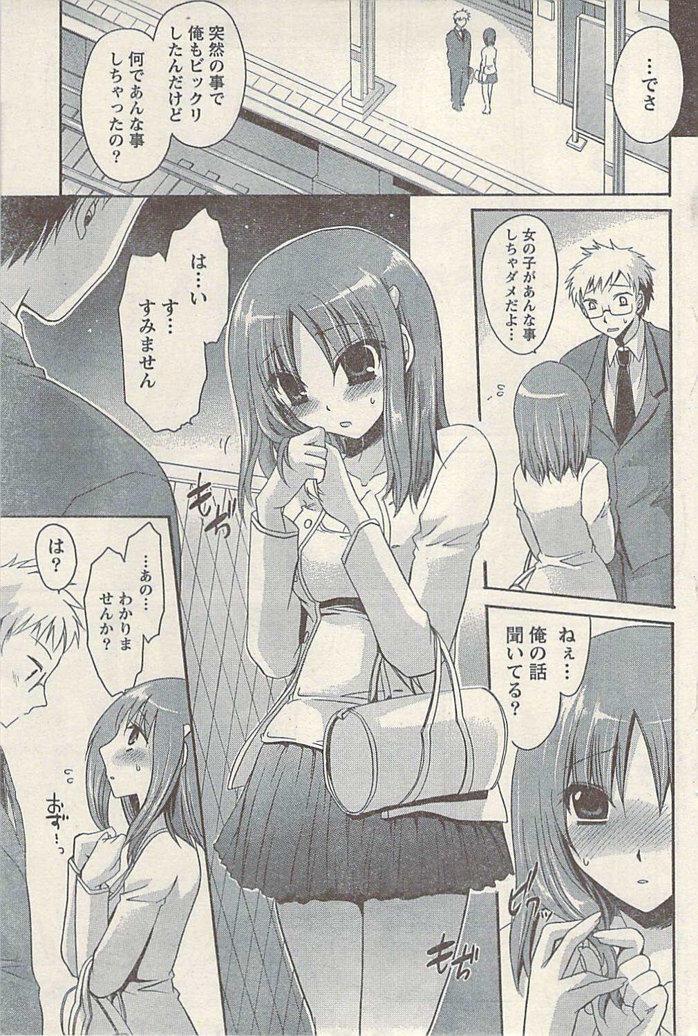 ナマイキッ！ 2009年7月号