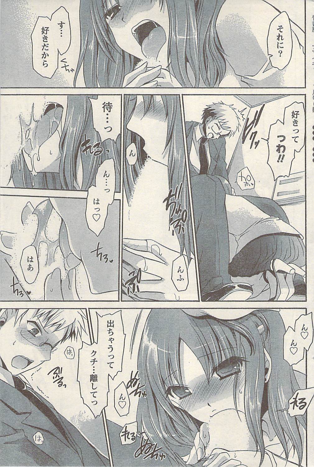 ナマイキッ！ 2009年7月号