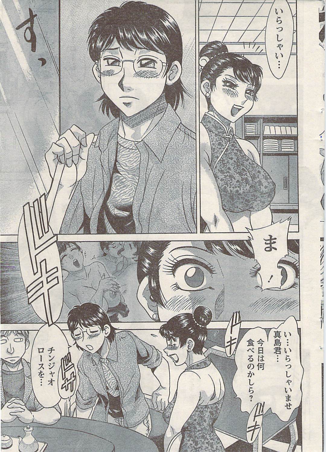 ナマイキッ！ 2009年7月号