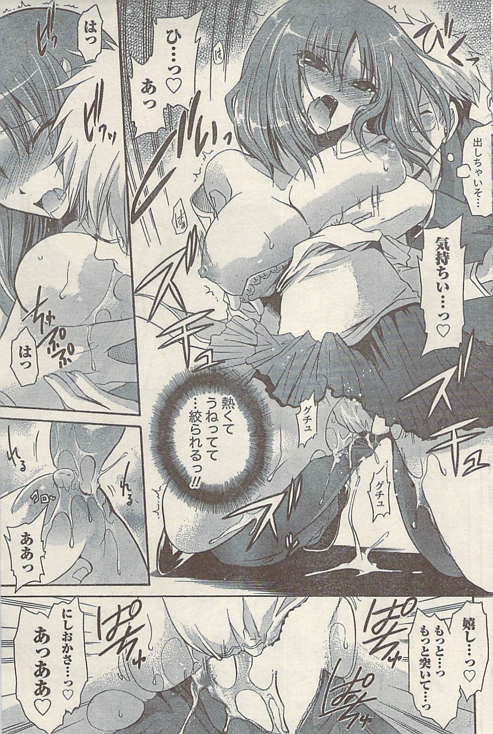 ナマイキッ！ 2009年7月号