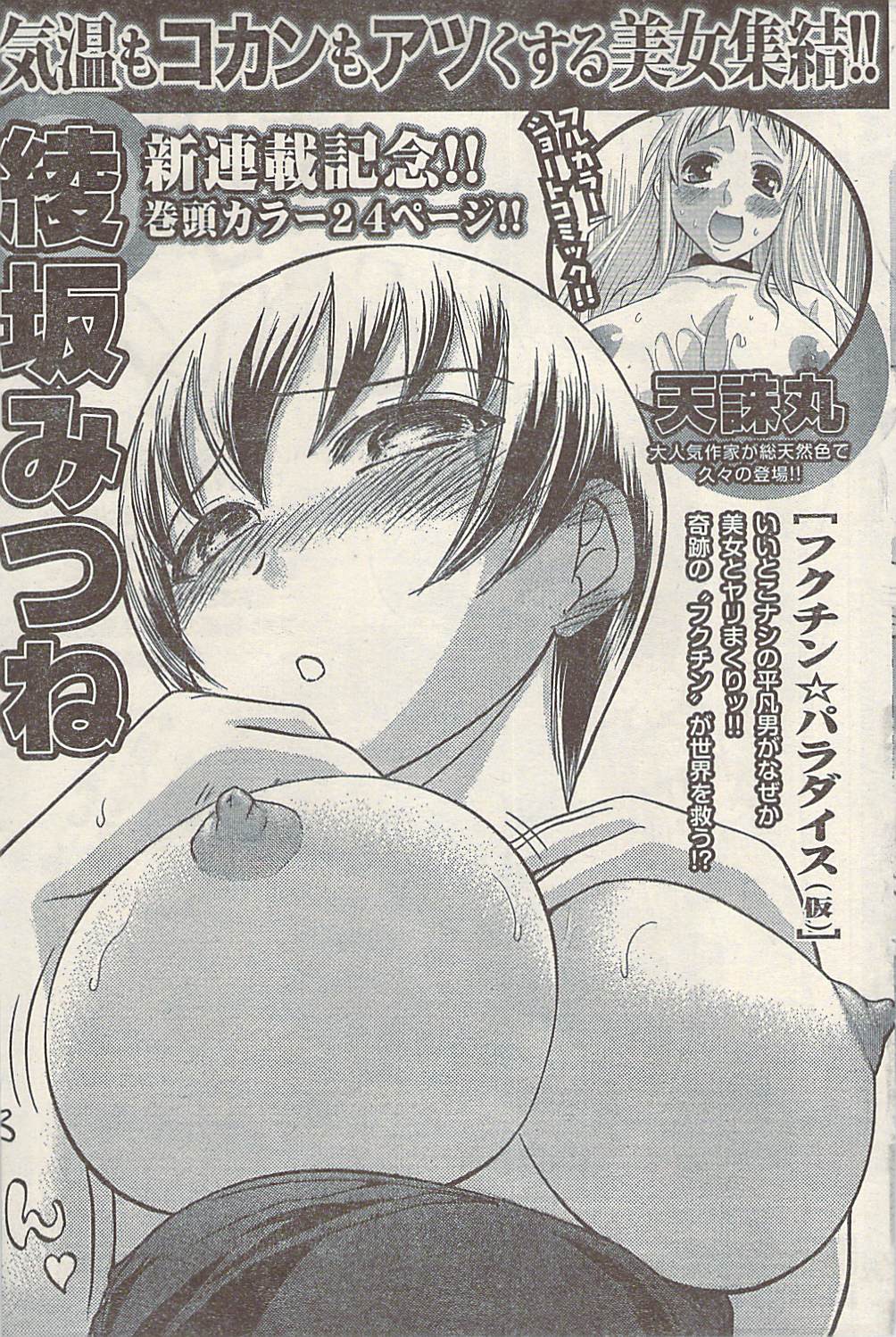 ナマイキッ！ 2009年7月号