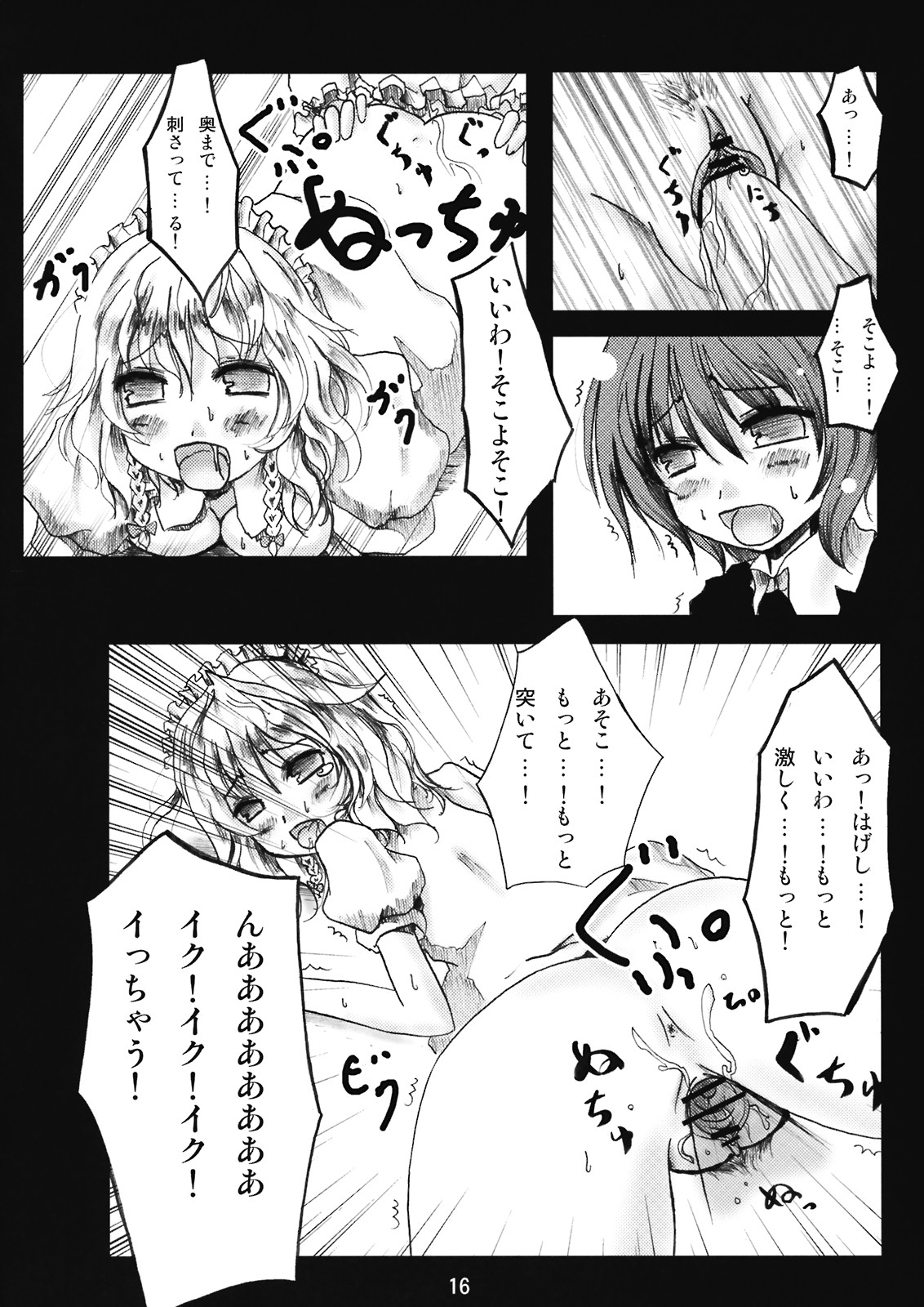 (例大祭6) [きつねとぶどう (くろな)] 咲夜さんの性的な悪戯 (東方Project)