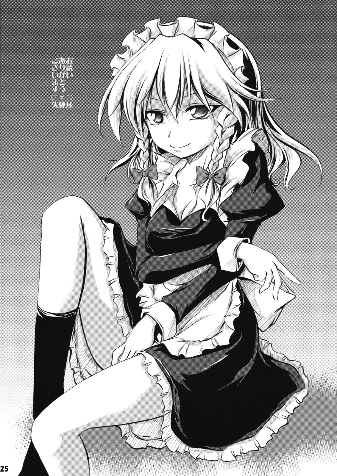 (例大祭6) [きつねとぶどう (くろな)] 咲夜さんの性的な悪戯 (東方Project)