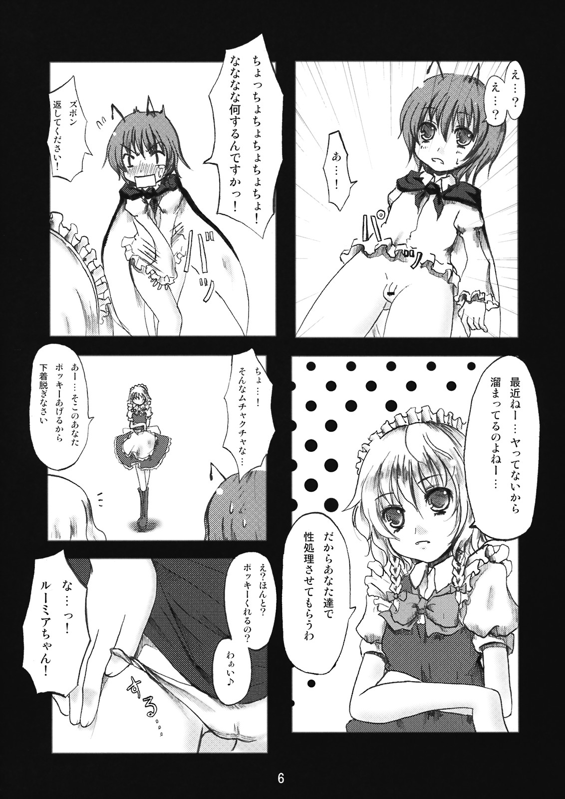 (例大祭6) [きつねとぶどう (くろな)] 咲夜さんの性的な悪戯 (東方Project)