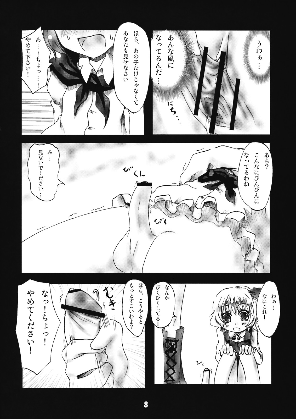 (例大祭6) [きつねとぶどう (くろな)] 咲夜さんの性的な悪戯 (東方Project)