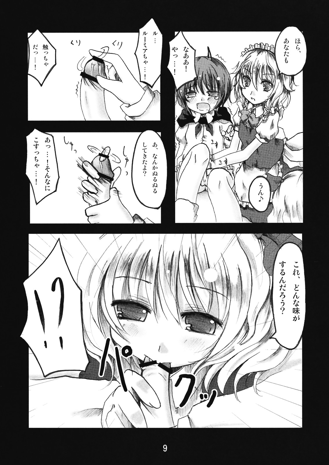 (例大祭6) [きつねとぶどう (くろな)] 咲夜さんの性的な悪戯 (東方Project)