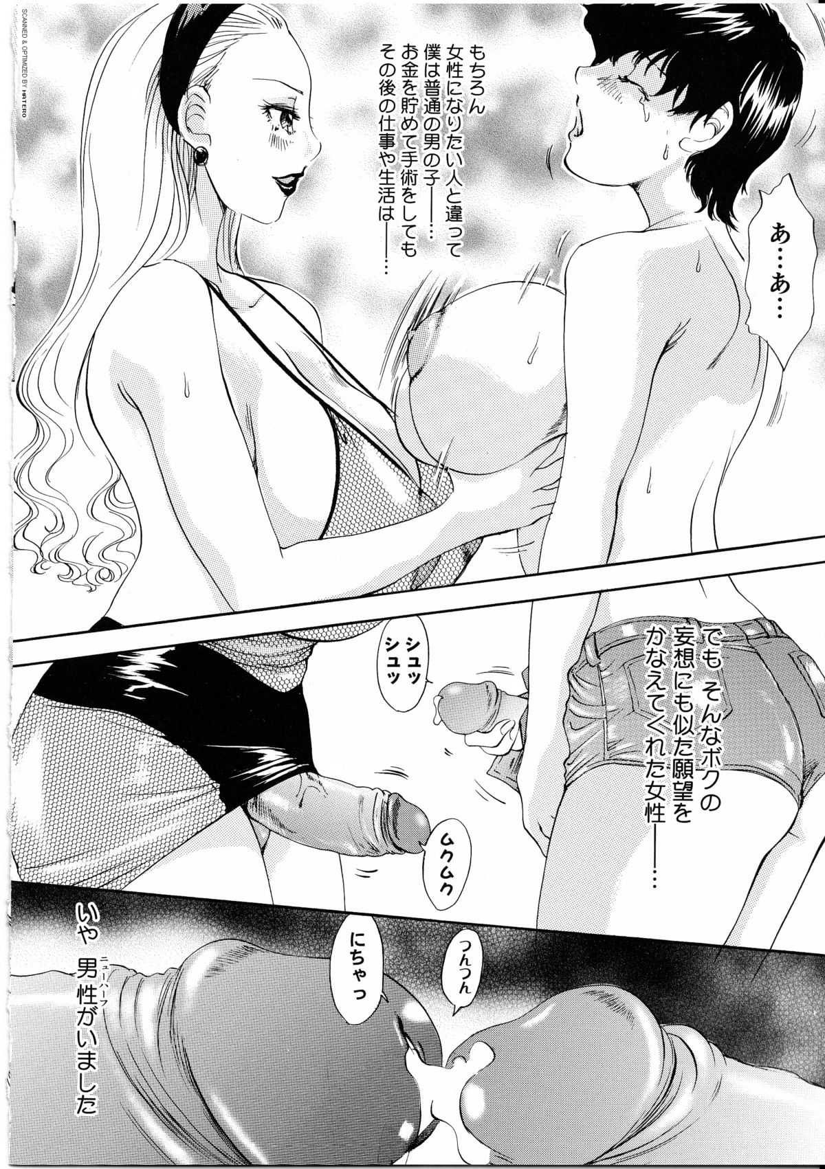 [The Amanoja9] T.S. I LOVE YOU・・・4 ニューハーフのお姉さんは好きですか？