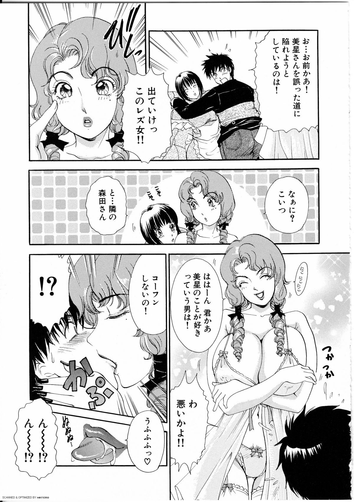 [The Amanoja9] T.S. I LOVE YOU・・・4 ニューハーフのお姉さんは好きですか？