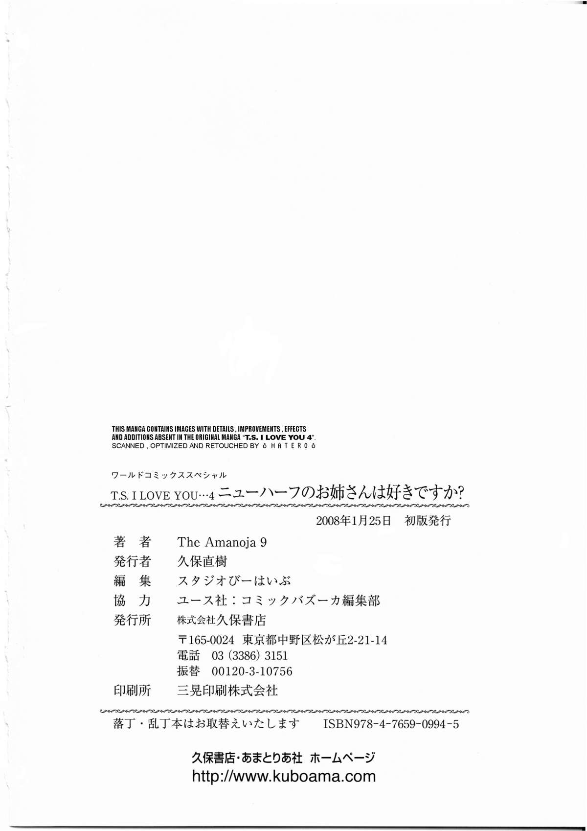 [The Amanoja9] T.S. I LOVE YOU・・・4 ニューハーフのお姉さんは好きですか？
