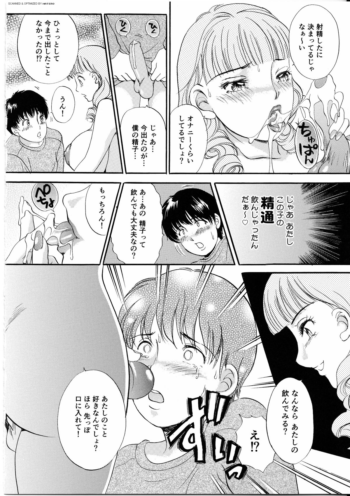 [The Amanoja9] T.S. I LOVE YOU・・・4 ニューハーフのお姉さんは好きですか？