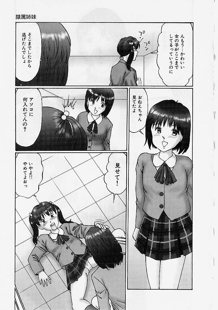 [万利休] 隷属姉妹