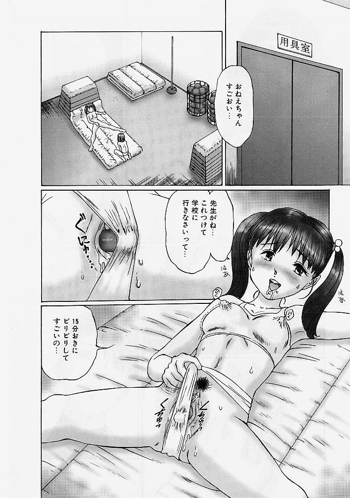 [万利休] 隷属姉妹