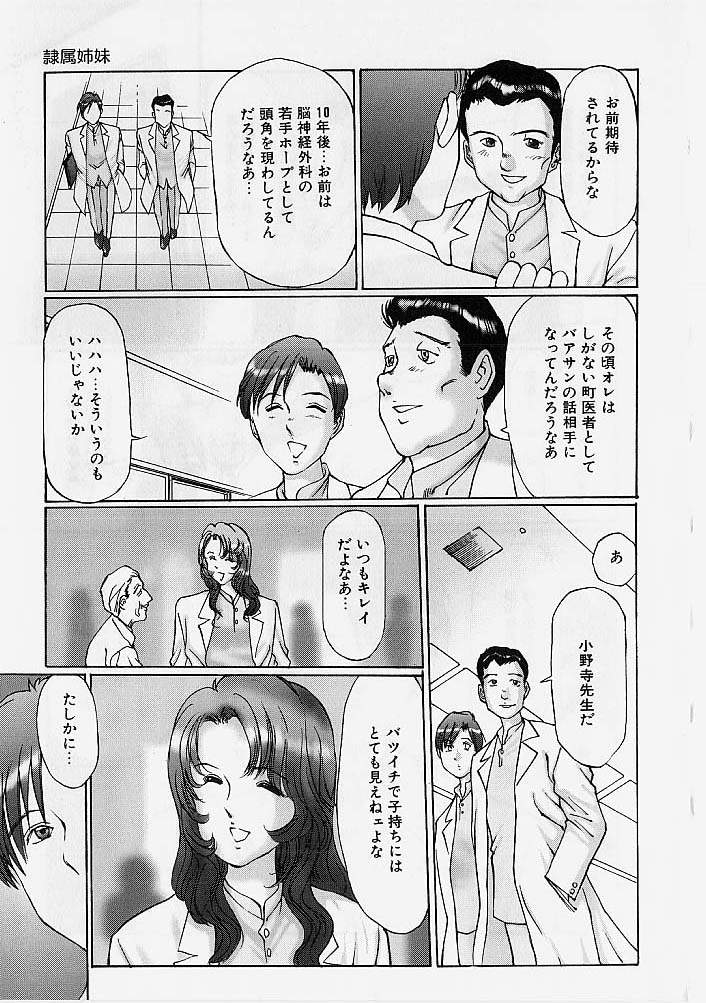 [万利休] 隷属姉妹