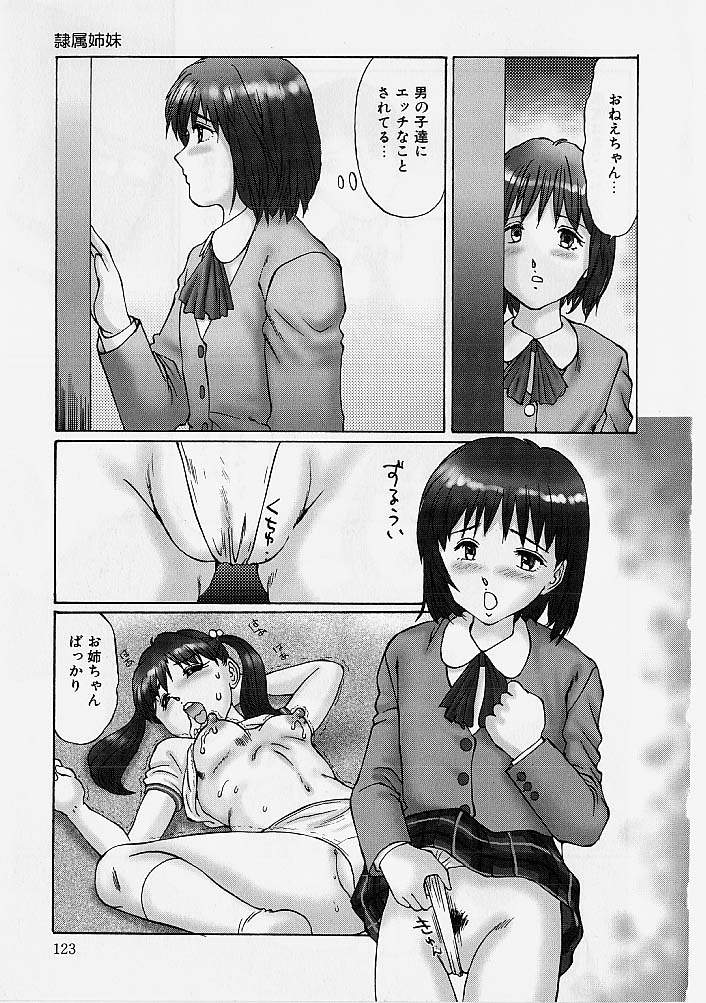 [万利休] 隷属姉妹