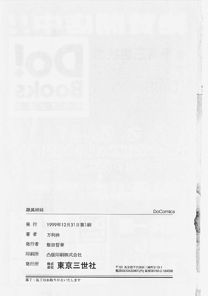 [万利休] 隷属姉妹