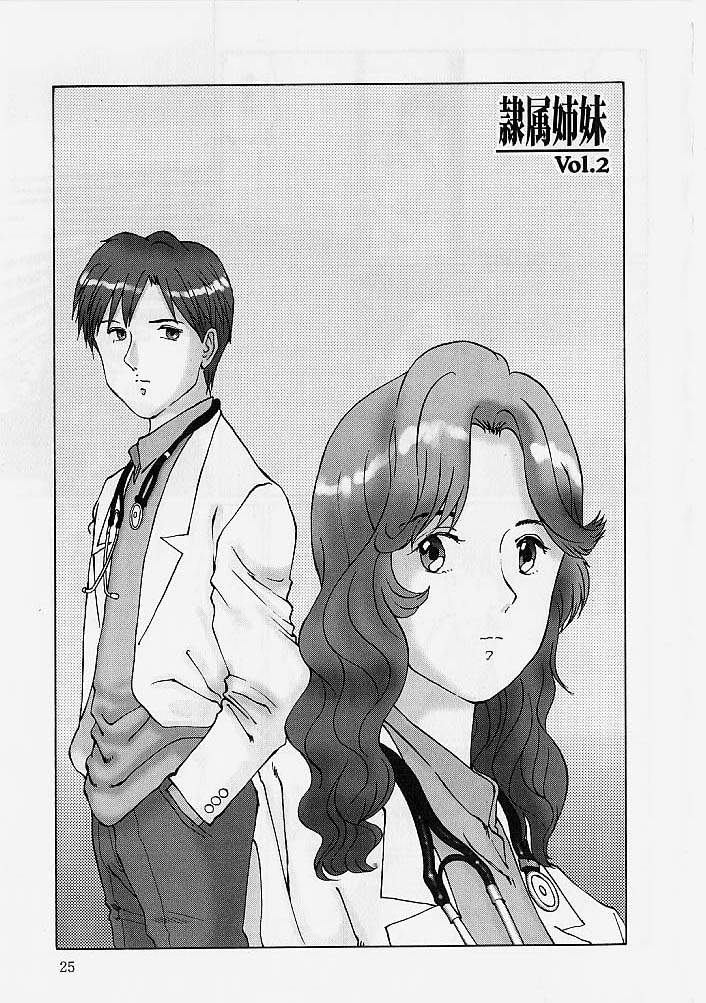 [万利休] 隷属姉妹