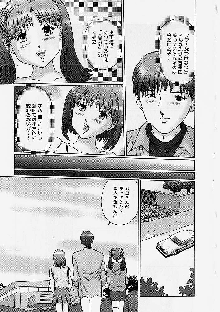 [万利休] 隷属姉妹