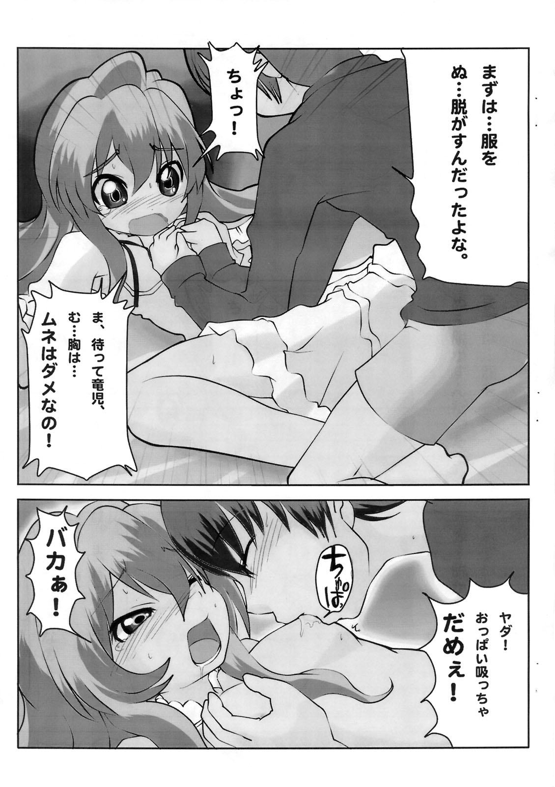 (C75) [ブルーメタル (まさきち)] 泣き虫タイガ (とらドラ！)