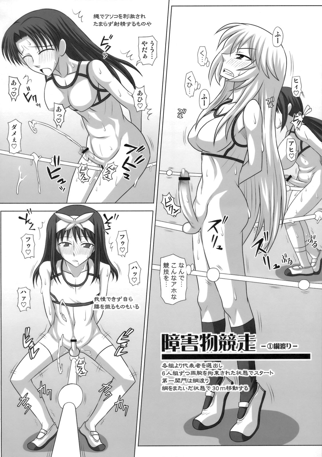 (C75) [ふたなるん (紅ゆーじ)] フタサイ －体育祭編 午前の部－