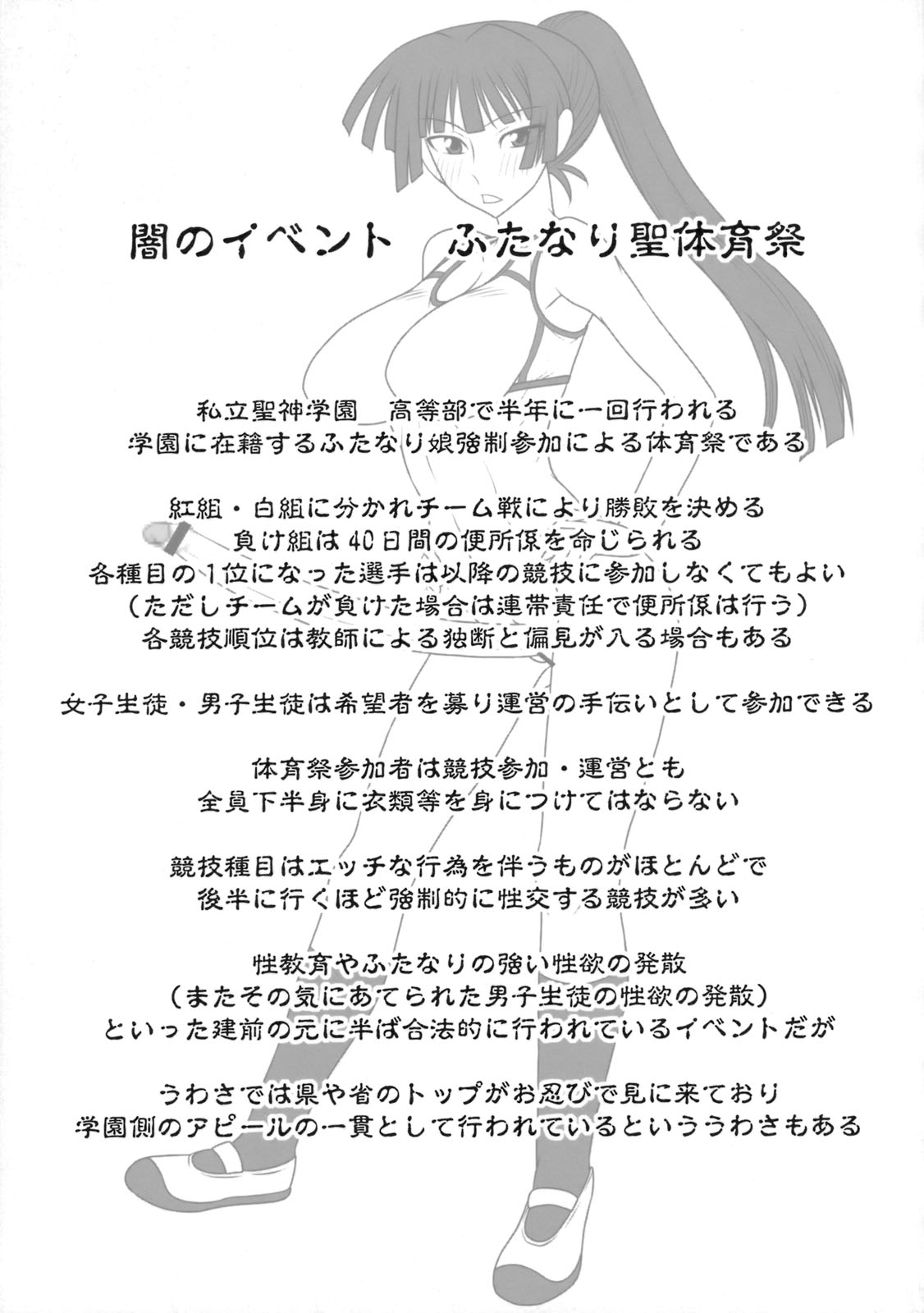 (C75) [ふたなるん (紅ゆーじ)] フタサイ －体育祭編 午前の部－