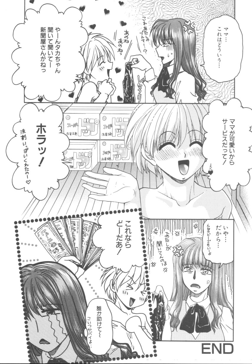 [矢間野狐] 悪戯少女