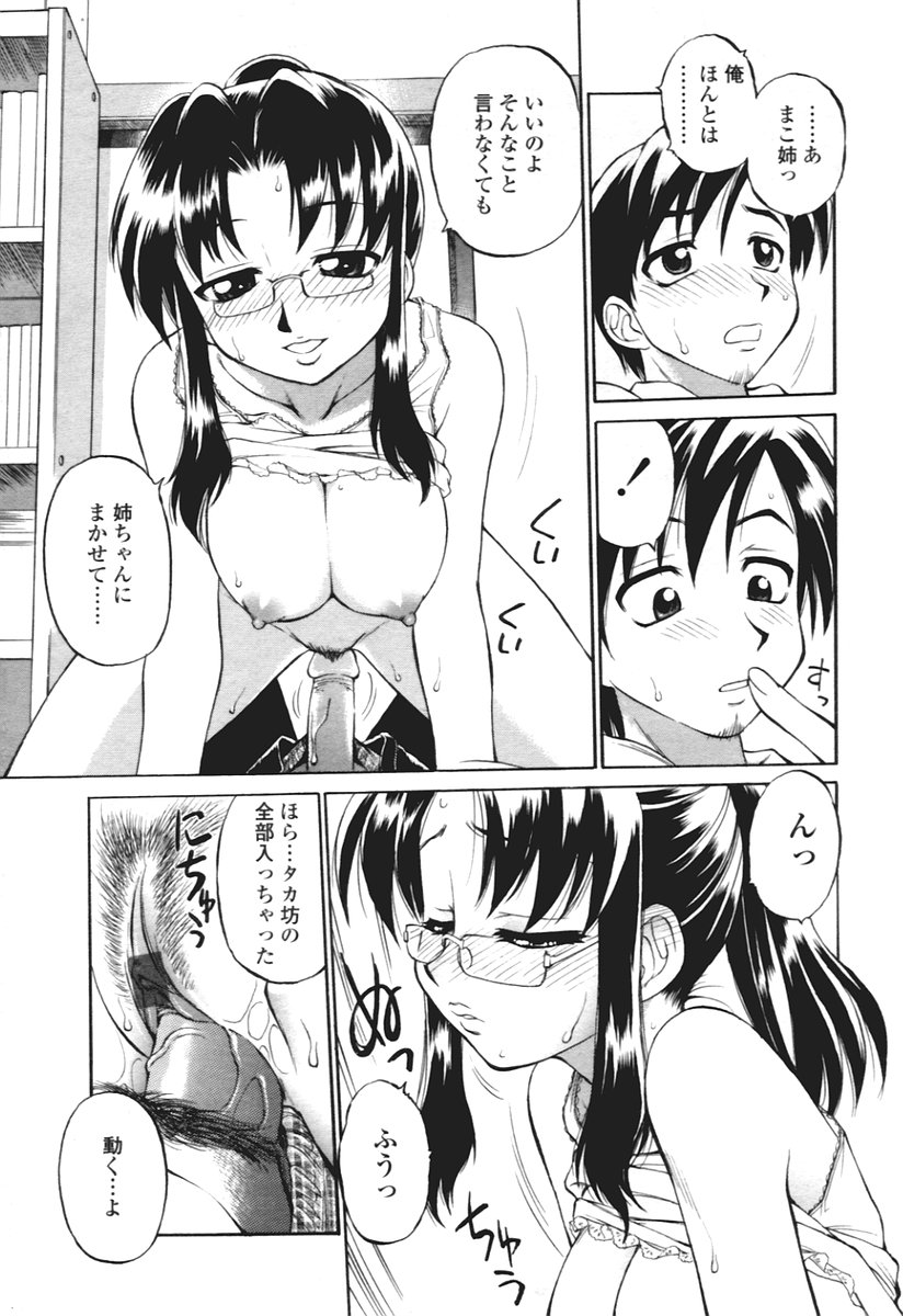 COMIC 天魔 2005年12月号