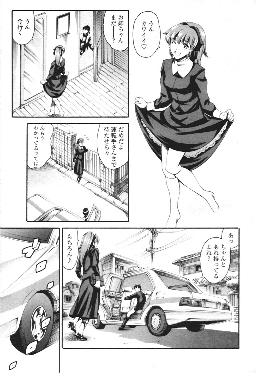 COMIC 天魔 2005年12月号