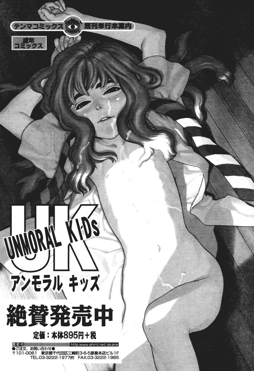 COMIC 天魔 2005年12月号