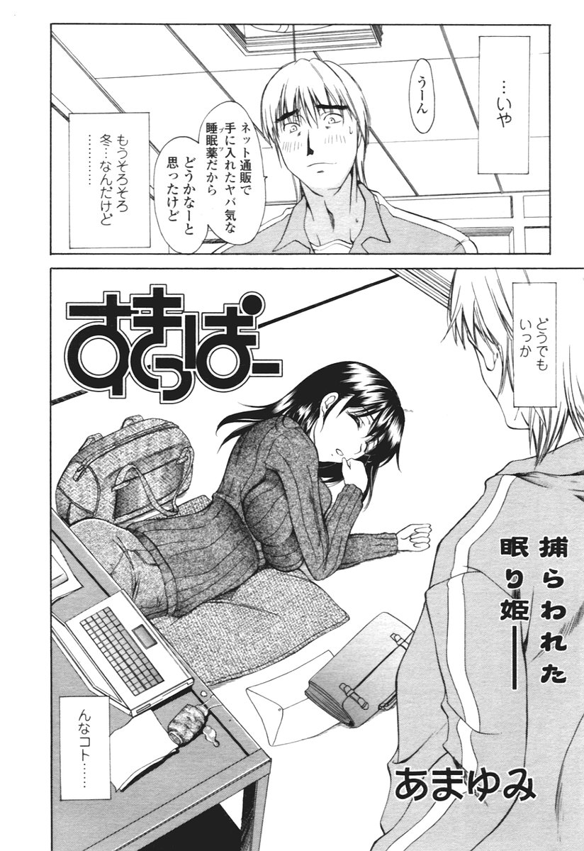 COMIC 天魔 2005年12月号