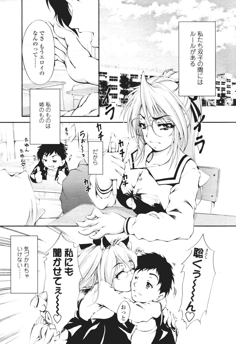 COMIC 天魔 2005年12月号