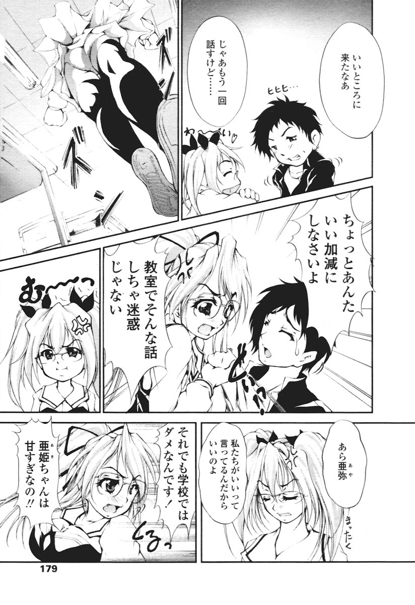 COMIC 天魔 2005年12月号