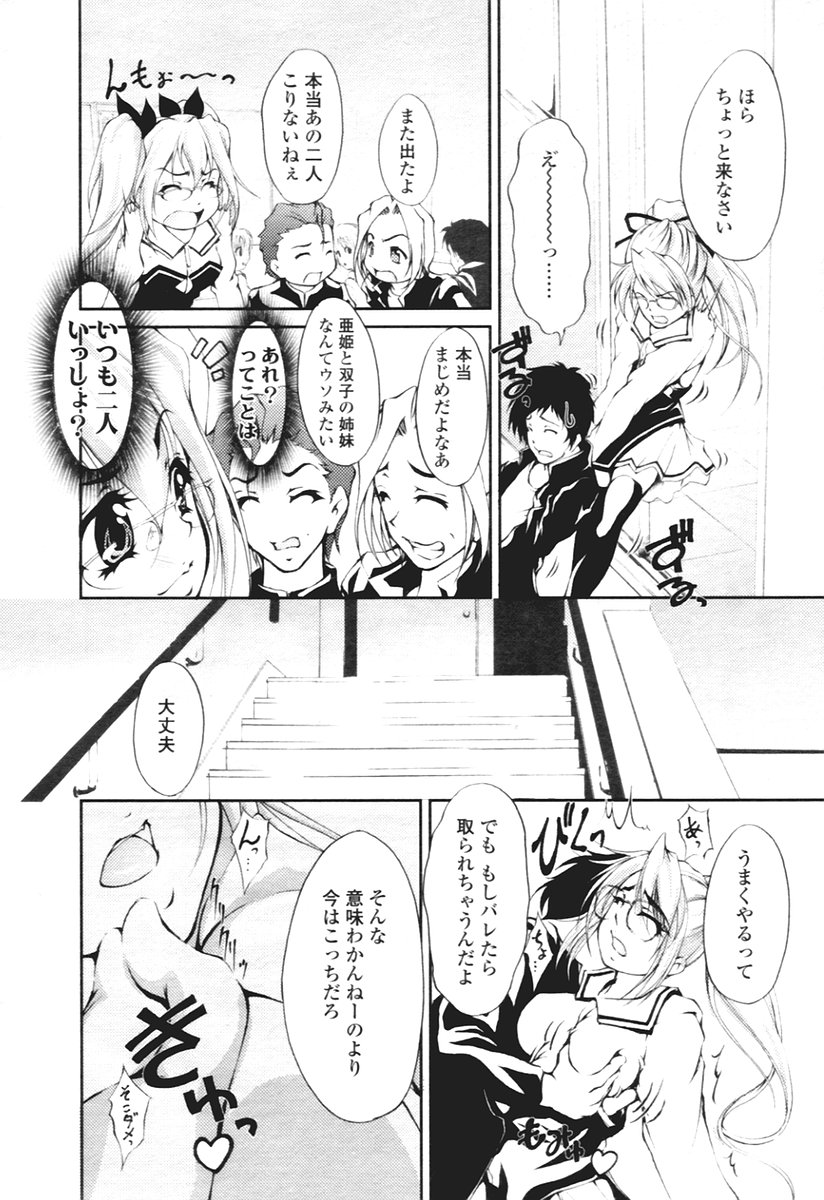 COMIC 天魔 2005年12月号