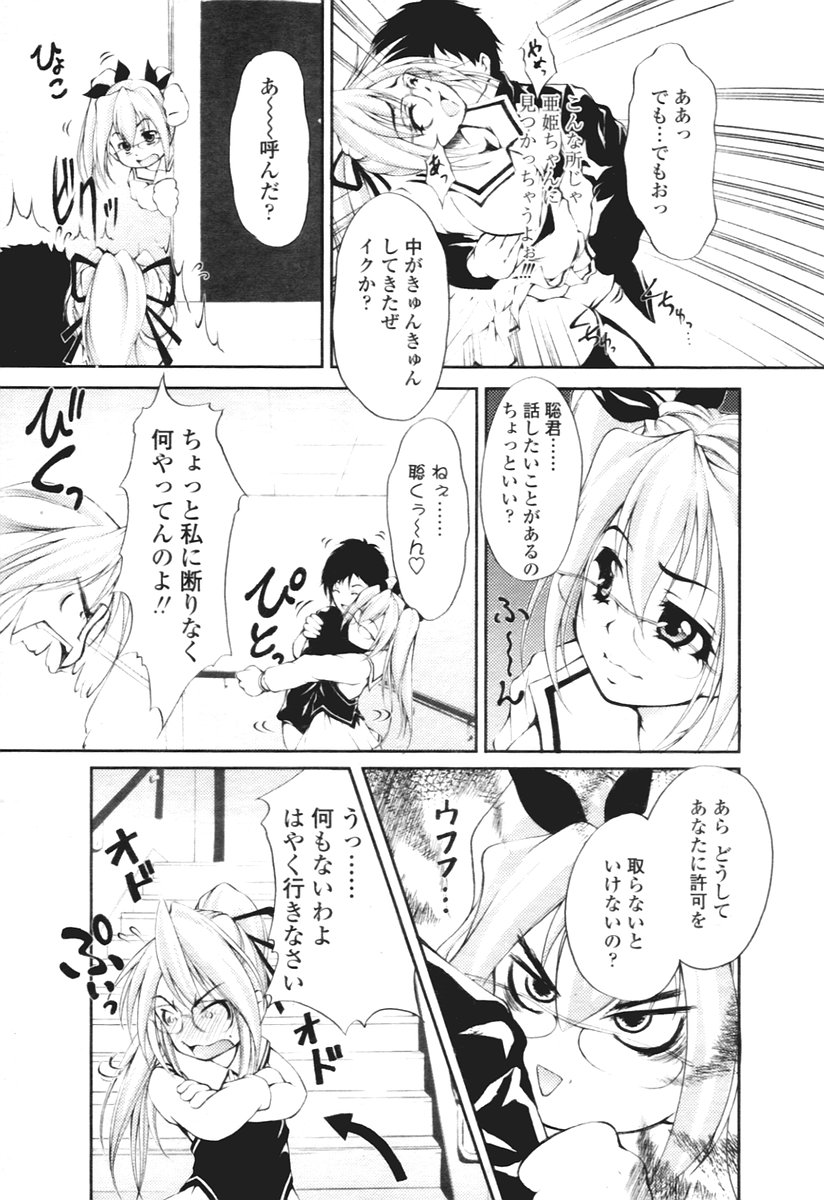 COMIC 天魔 2005年12月号