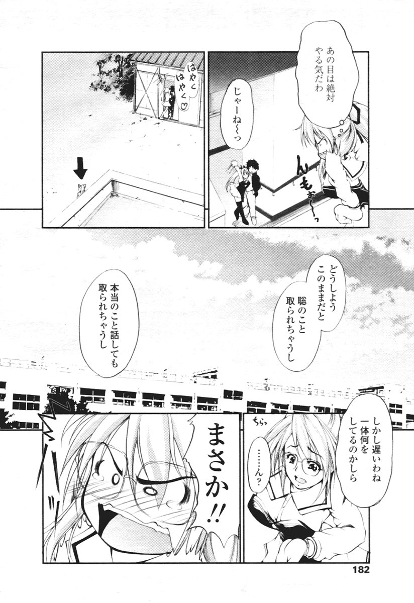 COMIC 天魔 2005年12月号