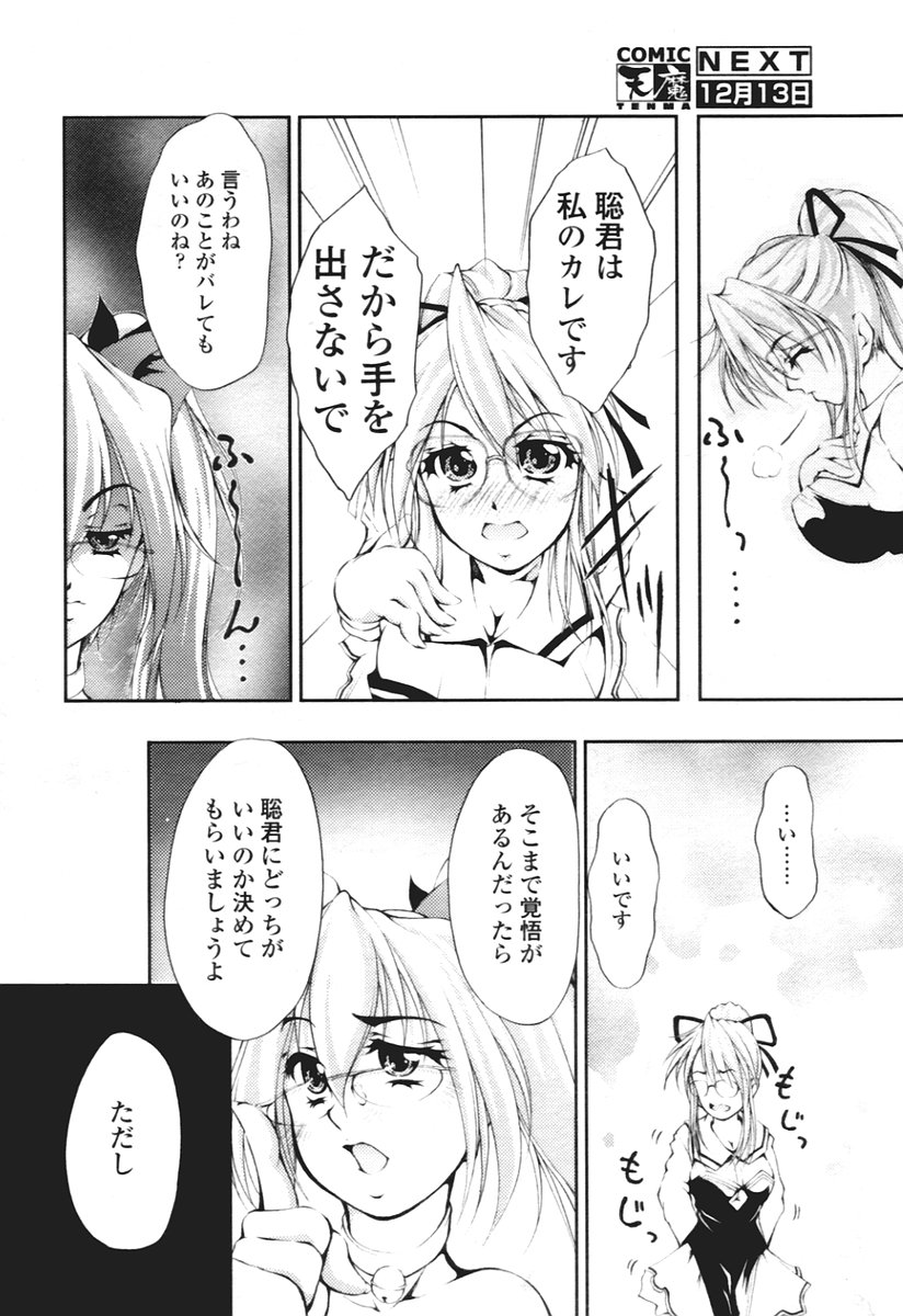 COMIC 天魔 2005年12月号