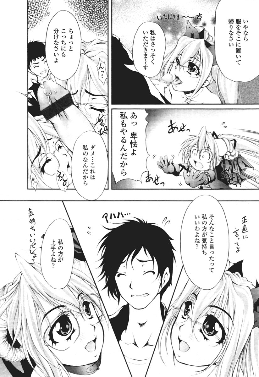 COMIC 天魔 2005年12月号