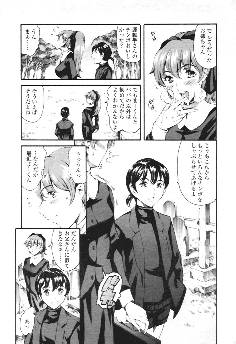 COMIC 天魔 2005年12月号