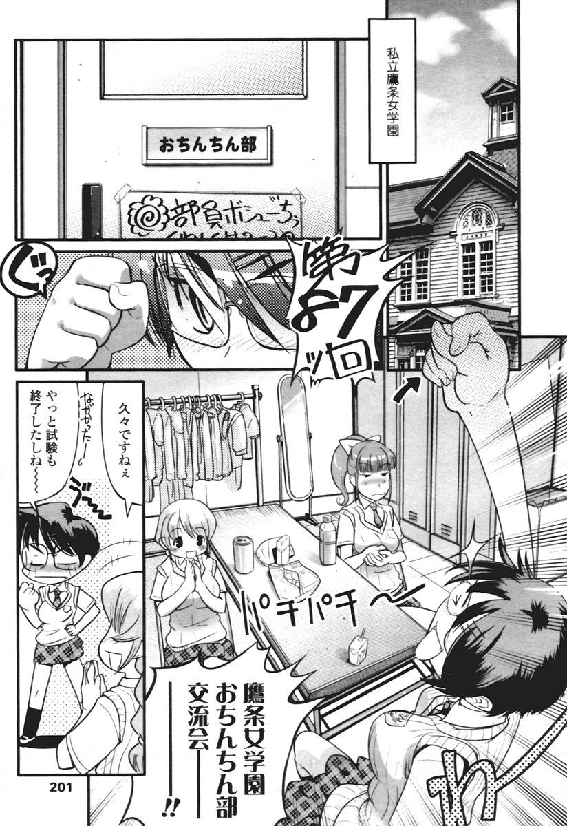 COMIC 天魔 2005年12月号