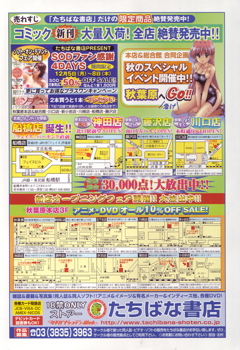 COMIC 天魔 2005年12月号