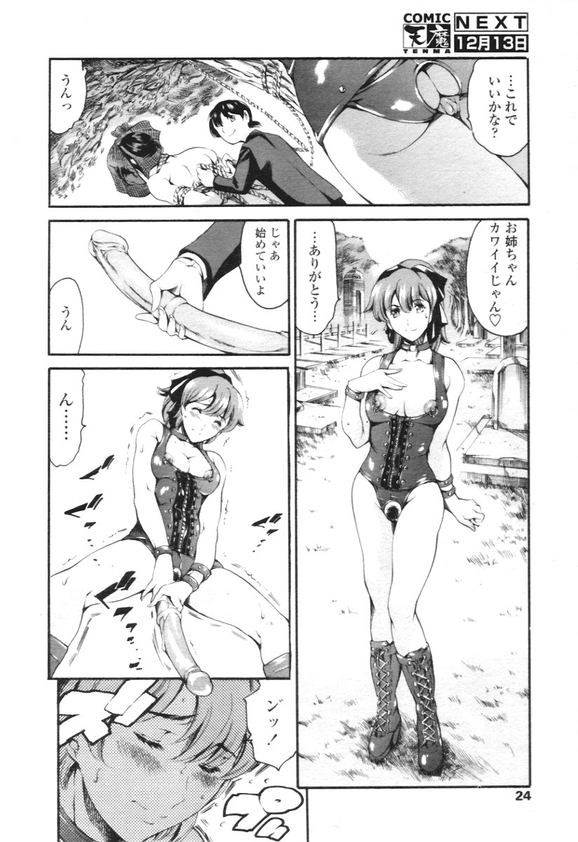 COMIC 天魔 2005年12月号