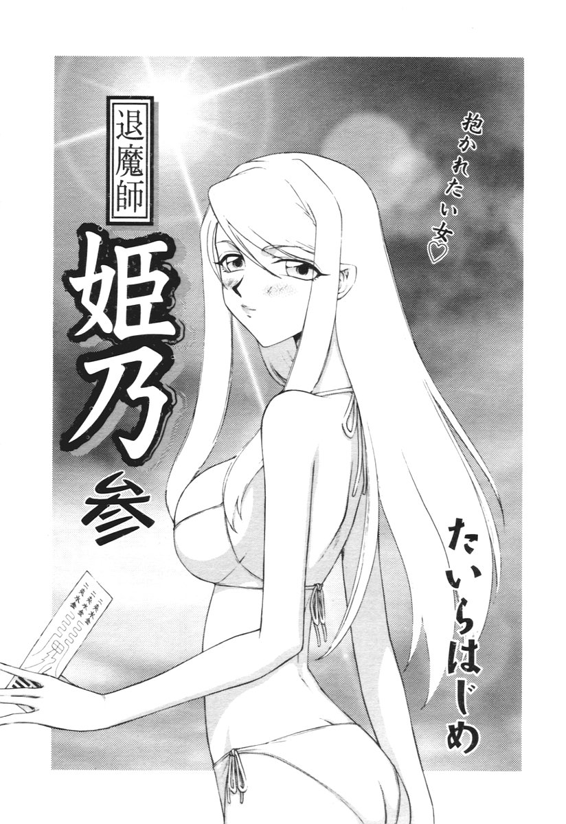 COMIC 天魔 2005年12月号