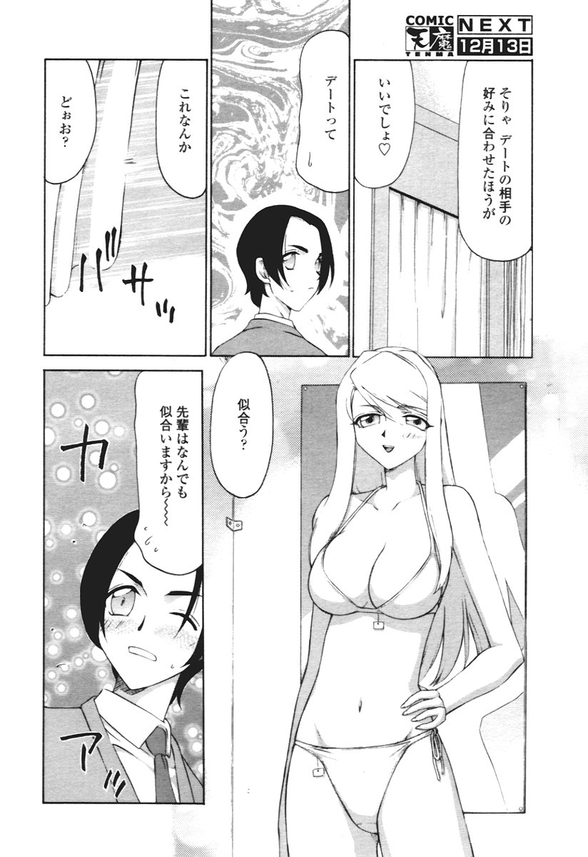 COMIC 天魔 2005年12月号