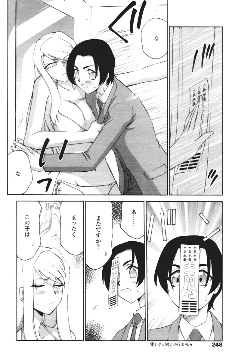 COMIC 天魔 2005年12月号