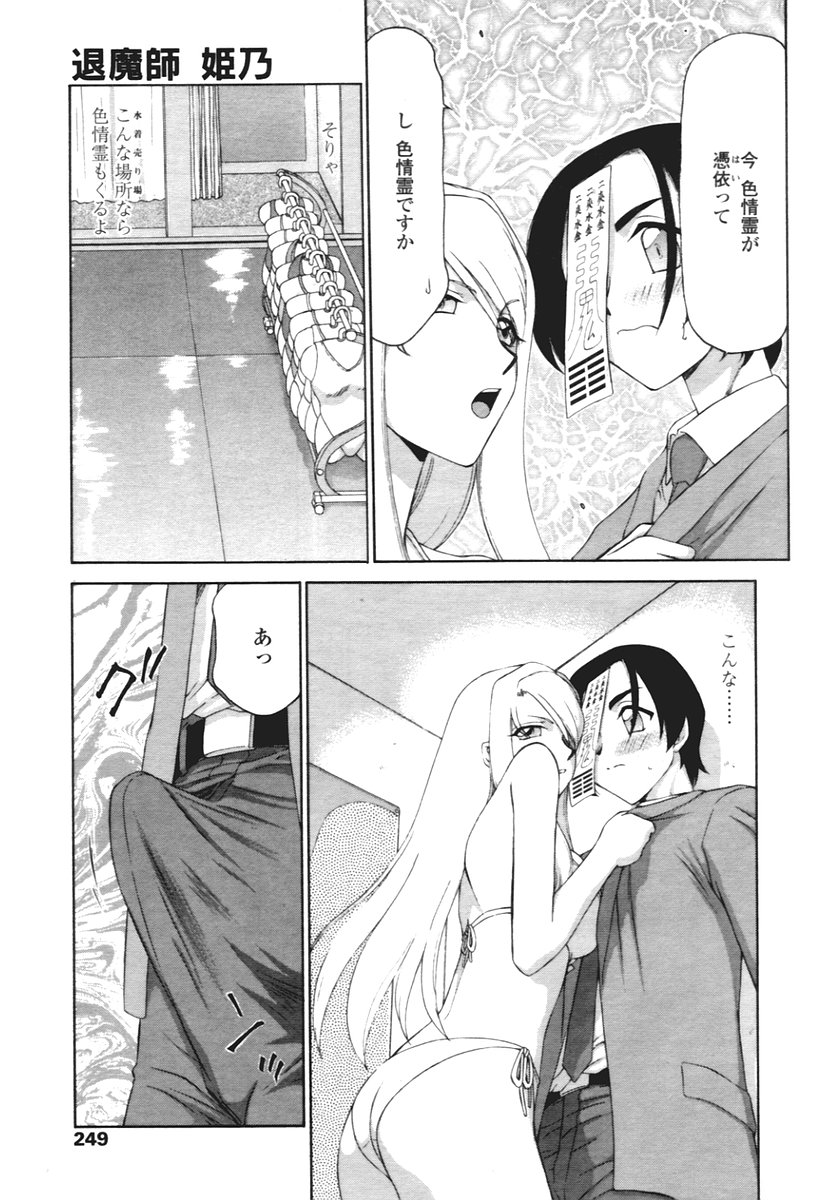 COMIC 天魔 2005年12月号