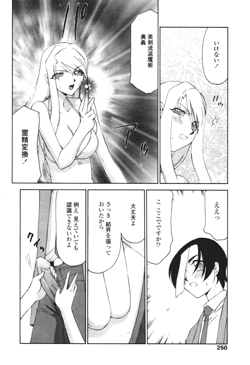 COMIC 天魔 2005年12月号