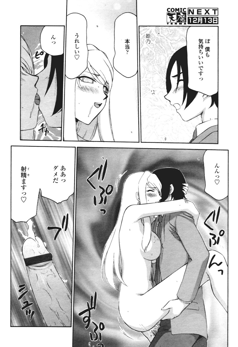 COMIC 天魔 2005年12月号